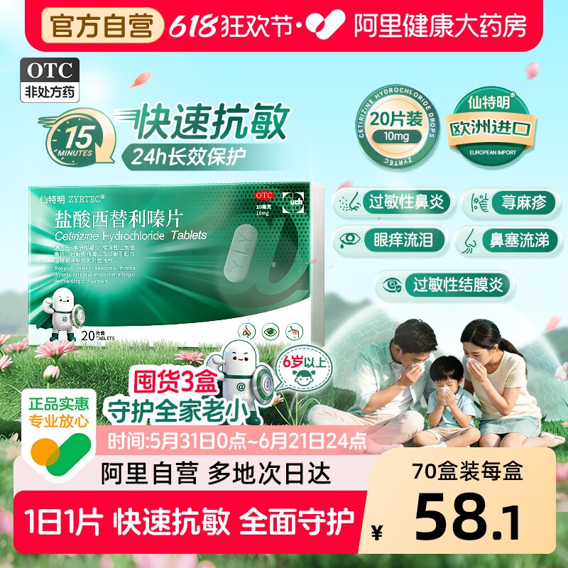 仙特明盐酸西替利嗪片原研抗过敏药左西替利嗪片正品过敏性鼻炎药