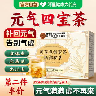 北京同仁堂黄芪党参麦冬西洋参补元气四宝茶血男女泡水正品养生茶