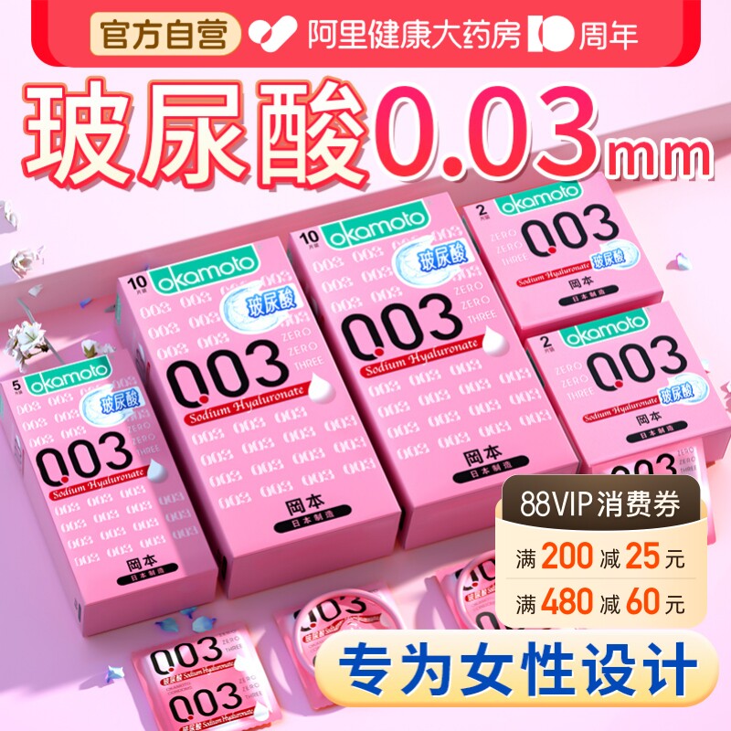 【冈本热销玻尿酸】冈本003玻尿酸超薄避孕套囤货装byt图片