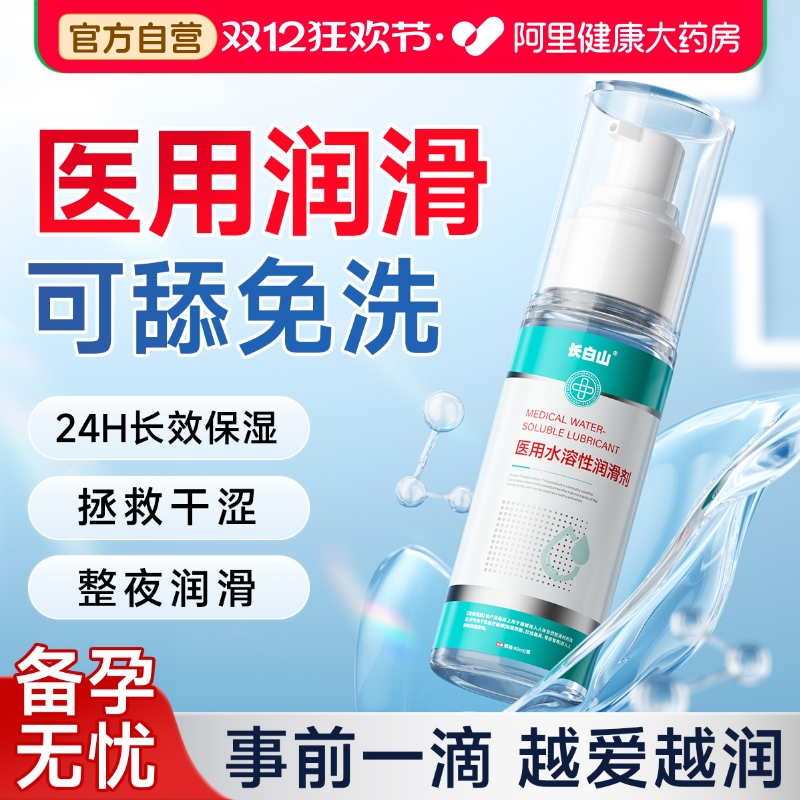医用人体润滑液油女性阴道干涩夫妻用品飞机杯成人房事私处剂免洗