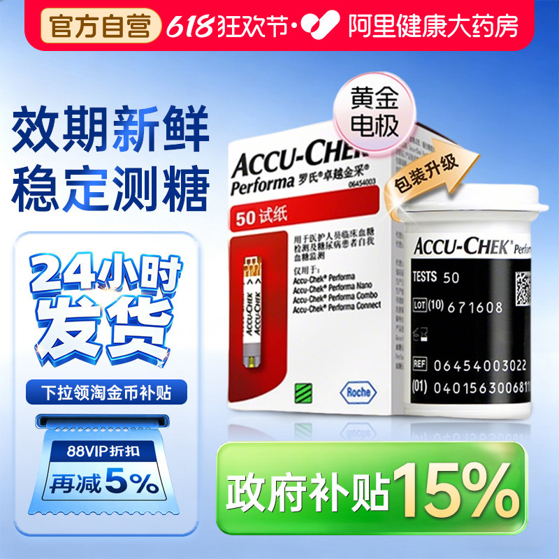 【阿里自营】罗氏卓越型血糖试纸家用原装进口金采血糖仪检测试纸