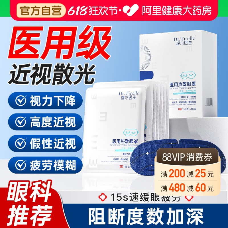 医用蒸汽眼罩缓解疲劳加热热敷近视护眼贴儿童学生睡眠改善视力
