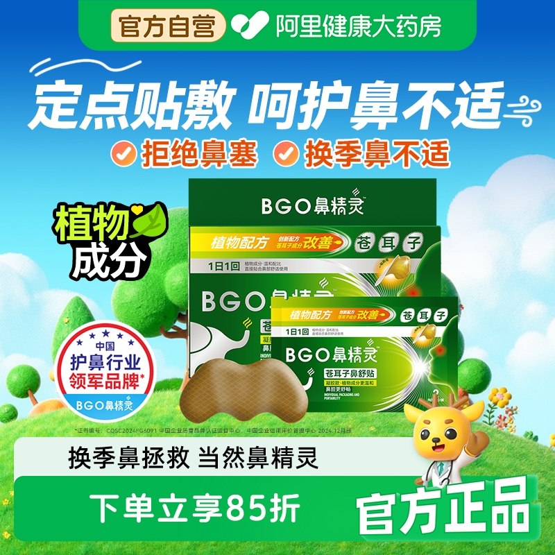 鼻精灵苍耳子油鼻舒贴儿童鼻塞通鼻贴苍耳子精油鼻贴成人通气鼻贴,婴童用品,其它婴童用品,淘宝优惠券,粉丝福利购,淘宝优惠卷