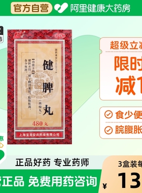 上龙健脾丸丸剂正品浓缩药房祛湿丸官方有限公司丸大蜜宝龙安庆