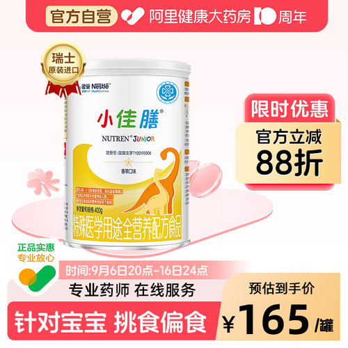 雀巢瑞士进口小佳膳幼儿配方