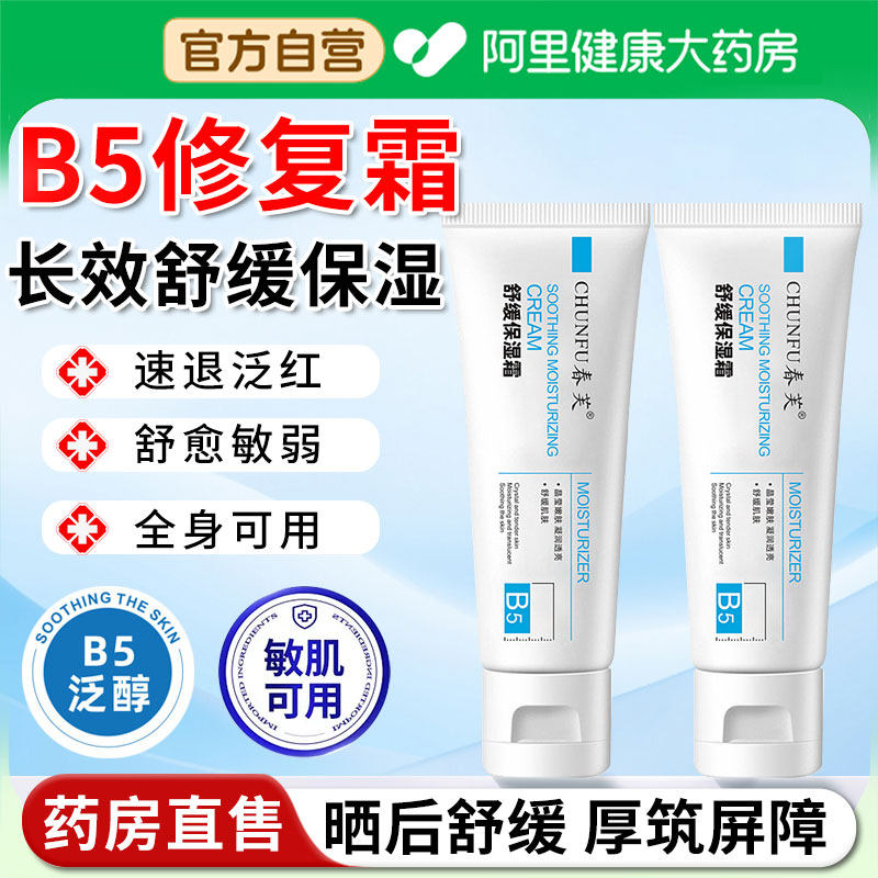 维生素b5舒缓修复霜修护皮肤敏感肌保湿脸部泛红肌肤屏障面霜受损