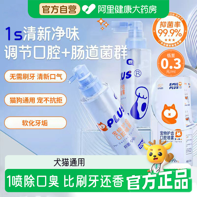 开颜宠物口腔清洁喷雾猫咪狗狗去牙渍垢神器溶解除口臭喷剂洁齿水