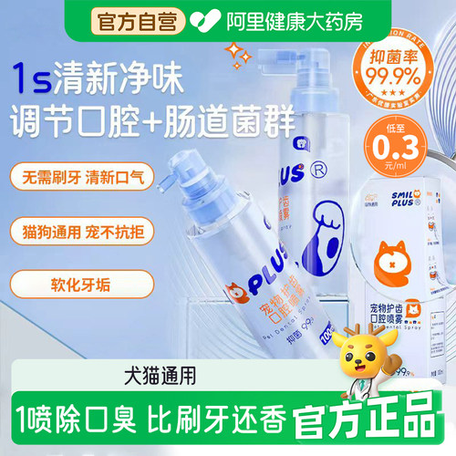 开颜宠物口腔清洁喷雾猫咪狗狗去牙渍垢神器溶解除口臭喷剂洁齿水