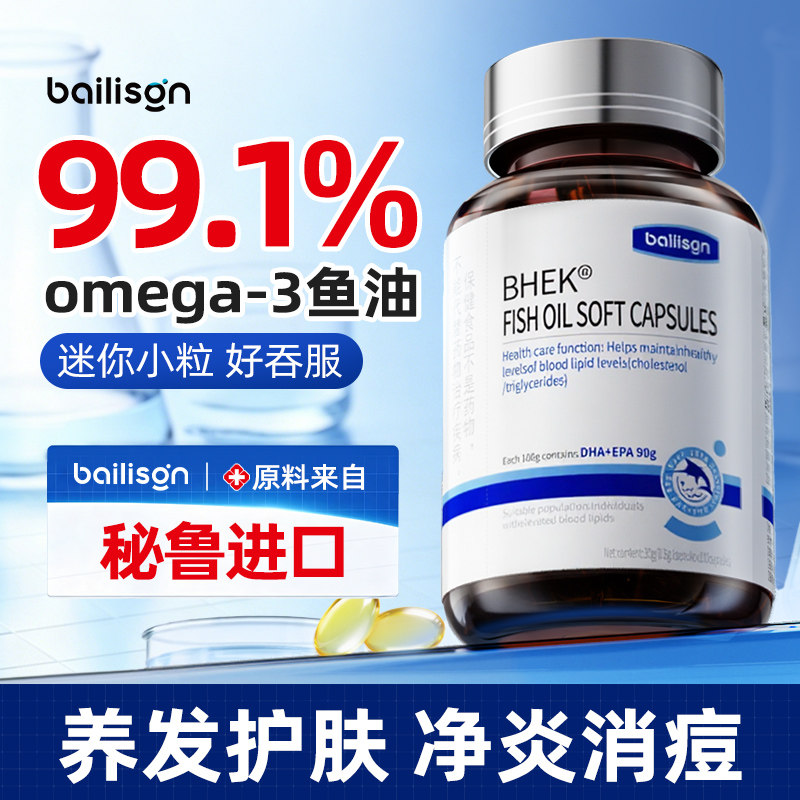 高浓纯度深海鱼油omega3抗祛痘炎女生成人用软胶囊官方店进正品口