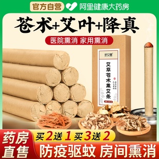 苍术艾条天然艾草蚊香棒熏香家用室内户外房间消驱蚊虫艾叶艾灸柱