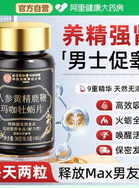 41%高含量牡蛎I人参玛咖鹿鞭片
