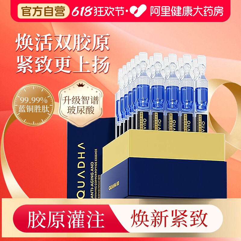华熙生物夸迪焕颜蓝次抛蓝铜胜肽精华液2.0补水保湿修护紧致抗皱