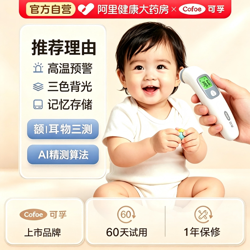 可孚额温枪家用精准医用无水银测婴儿童专用老人电子体温计耳温枪图片