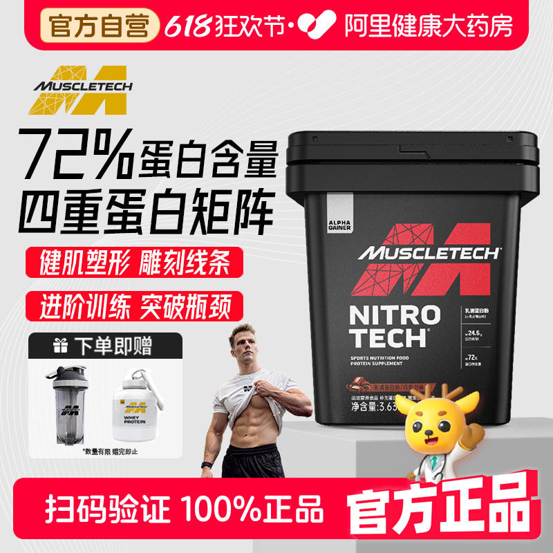 Muscletech肌肉科技乳清蛋白粉8磅健身增肌低脂分离蛋白质补剂