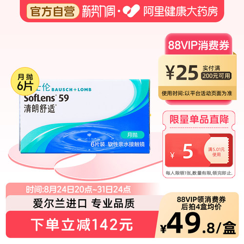 博士伦清朗舒适月抛6片透明隐形近视眼镜进口