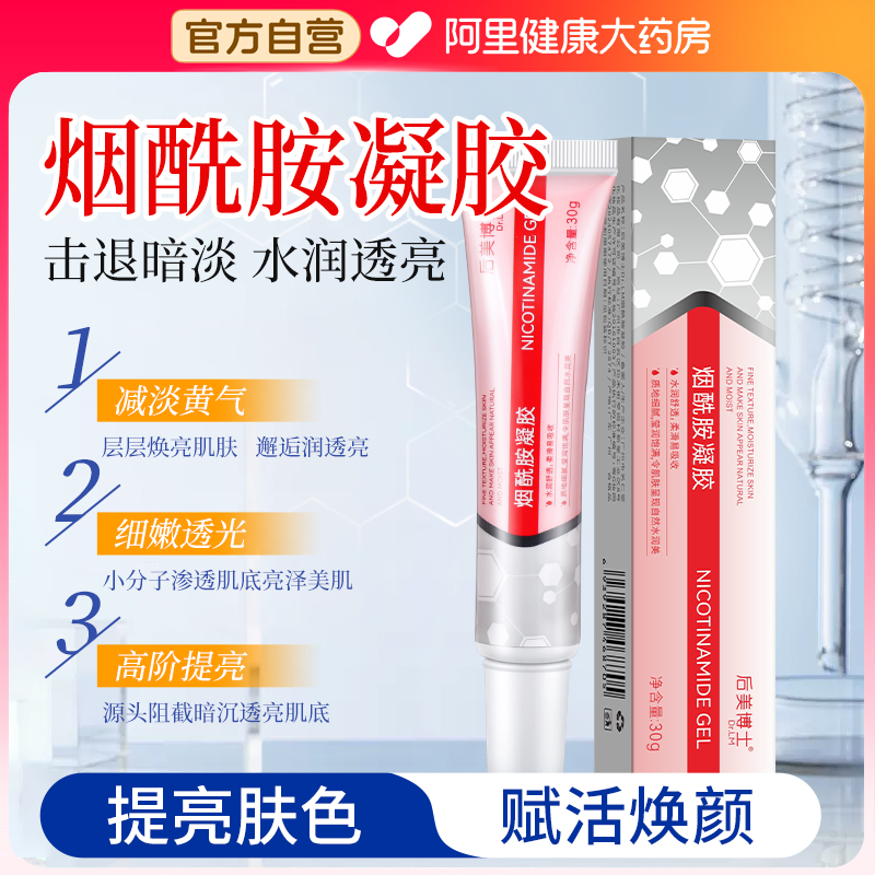 阿里健康】烟酰胺原液凝胶精华官方旗舰店正品皮高非医用研所浓度,保健用品,面部健康,淘宝优惠券,粉丝福利购,淘宝优惠卷