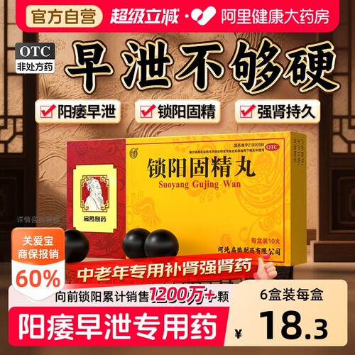 【自营】[向前]锁阳固精丸9g*10丸/盒温肾固精早泄遗精腰酸