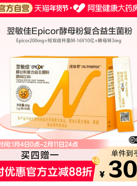 买4赠1纽倍思翌敏佳M-16V益生菌粉短双歧杆菌肠胃酵母锌VC60g