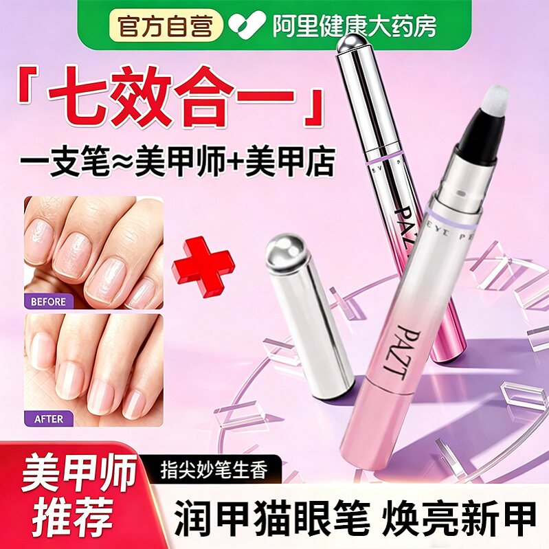 猫眼美甲精华笔七合一笔搞定全手养甲床防断裂磁吸一体便携新手