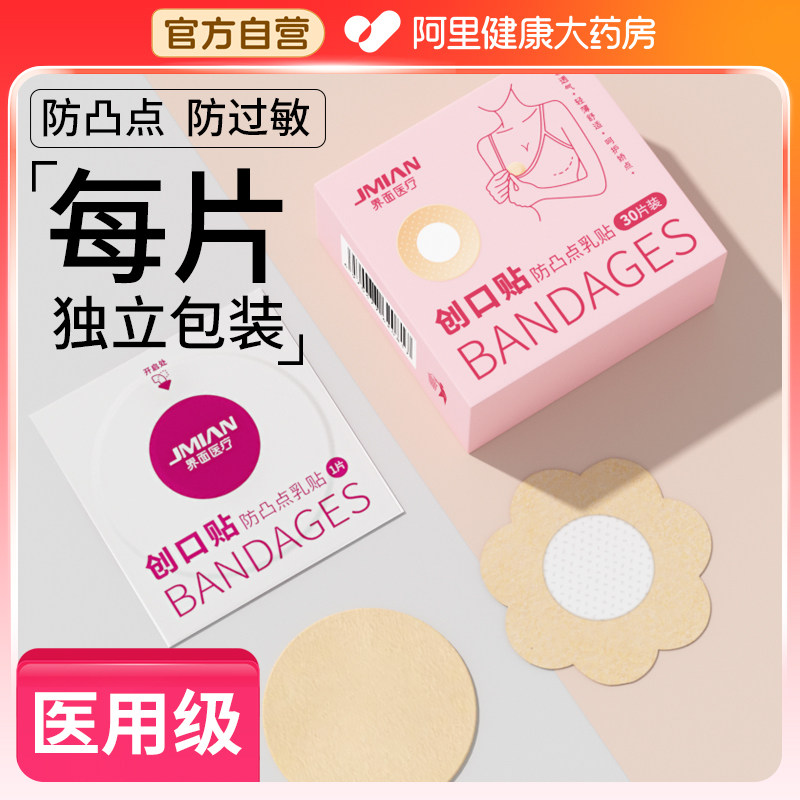 胸贴小平胸专用医用少女儿童舞蹈生免穿内衣防凸点乳头乳贴一次性