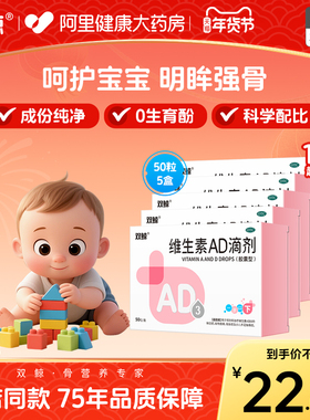【5盒】双鲸维生素ad3滴剂胶囊50粒1岁以下婴幼儿童宝宝非鱼肝油