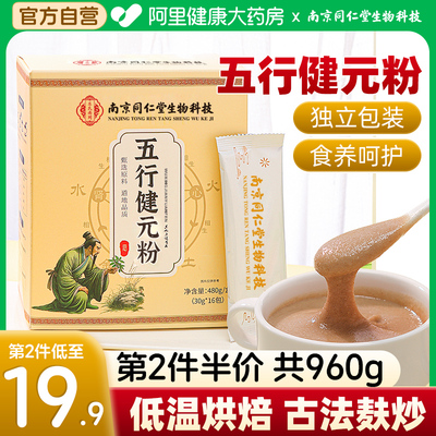 五行健元粉营养早餐喝出好脾胃