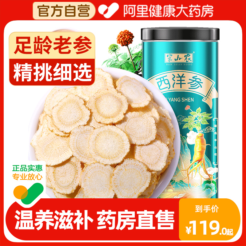 半山农西洋参片250g正品官方旗舰店长白山人参花旗参含切片泡茶水