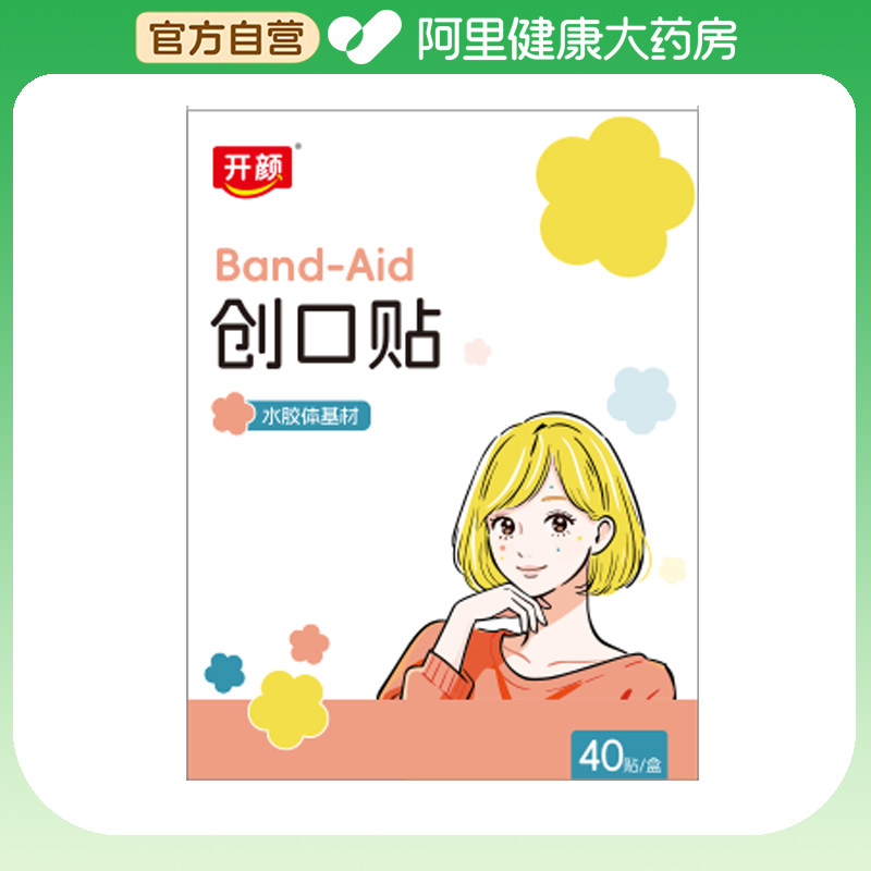 开颜创口贴40贴/盒蓝色1盒伤口创可贴敷料痘痘皮肤胶体切割伤图片