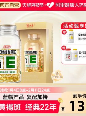 养生堂天然维生素E软胶囊ve美容祛黄褐斑保健官方正品旗舰店药房
