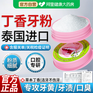 【阿里健康自营】Rasyan丁香牙粉25g/盒