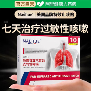 过敏性咳嗽支气管炎哮喘止咳贴干咳无痰喉咙痒化痰清润肺小儿感冒