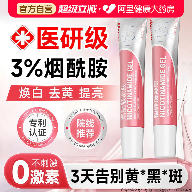 烟酰胺凝胶官方旗舰店正品熊果苷乳膏皮研所医用敷料美白补水保湿