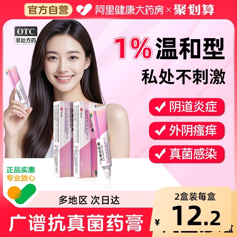 妇炎洁克霉唑乳膏药膏邮阴道炎妇科用药外阴瘙痒止痒膏挫软膏正品,OTC药品/国际医药,癣症,淘宝优惠券,粉丝福利购,淘宝优惠卷