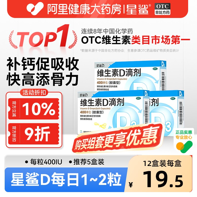 星鲨维生素D滴剂d3软胶囊钙片儿童婴幼儿孕妇药房婴儿vd24粒防治