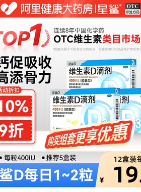 星鲨维生素D滴剂d3软胶囊钙片儿童婴幼儿孕妇药房婴儿vd24粒防治