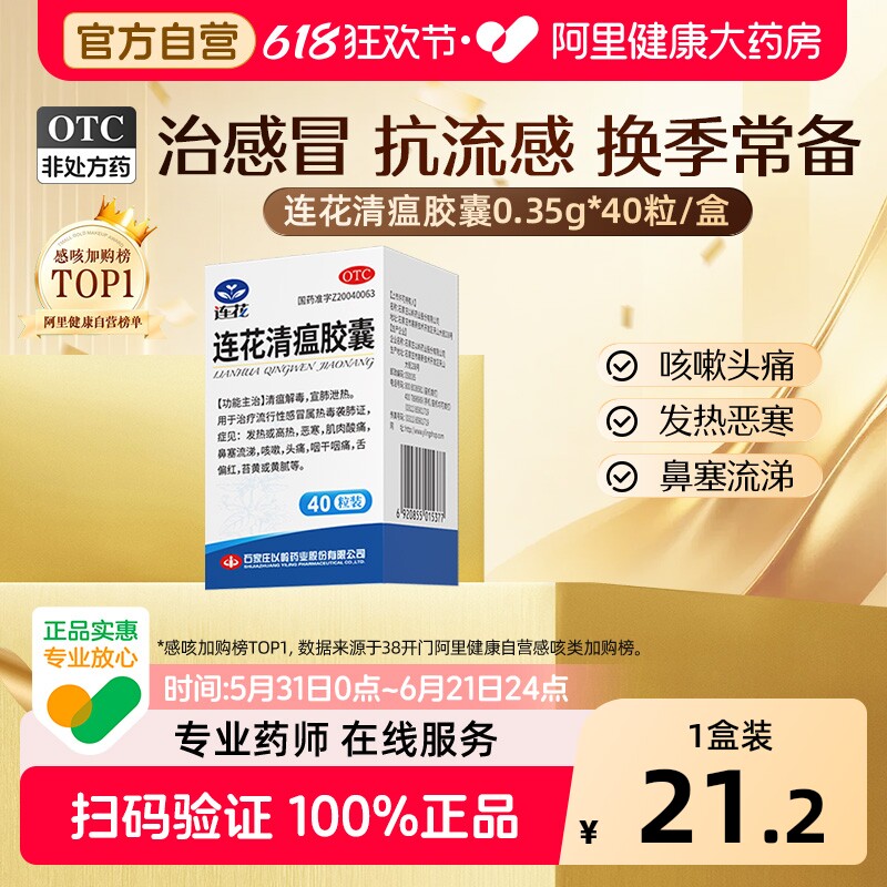 以岭连花清瘟胶囊40粒感冒药流感发热咳嗽鼻塞咽痛小儿氨酚黄那敏