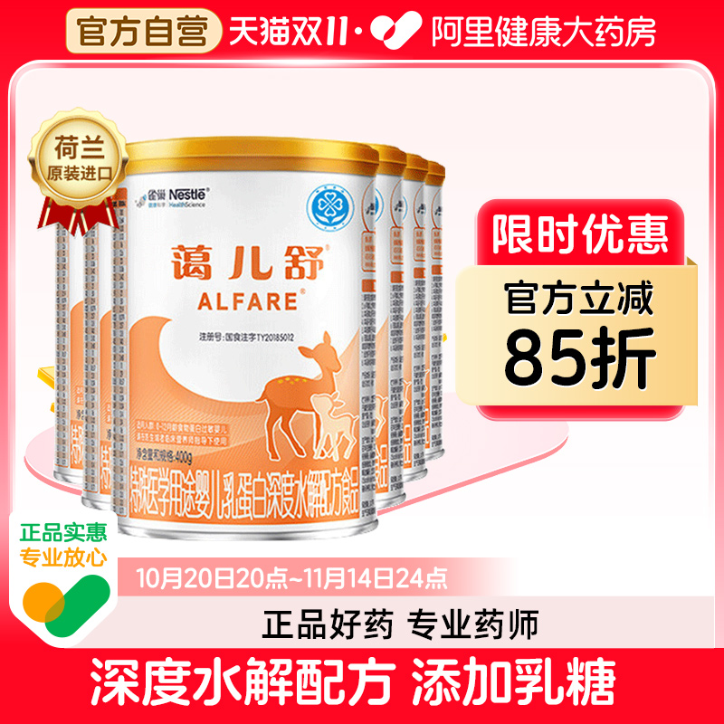 雀巢蔼儿舒婴儿配方粉400g 6罐乳糖不耐受缓解腹泻