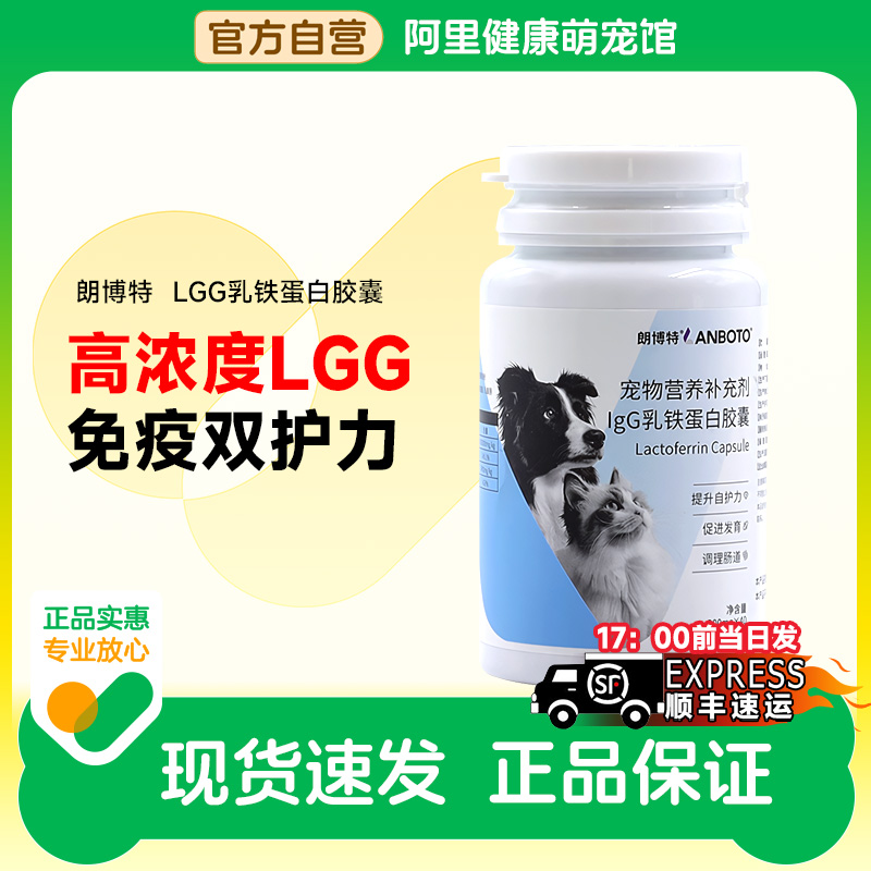 朗博特IgG乳铁蛋白粉增强提高宠物猫咪免疫力狗狗幼猫专用保健品