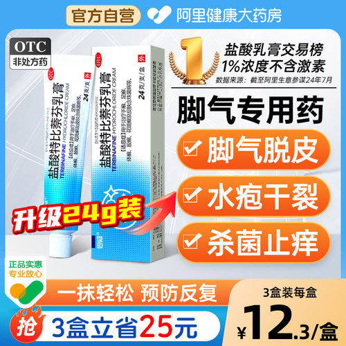 【自营】【恩威】盐酸特比萘芬乳膏1%*24g*1支/盒⭐防反复脚气止痒脱皮杀菌