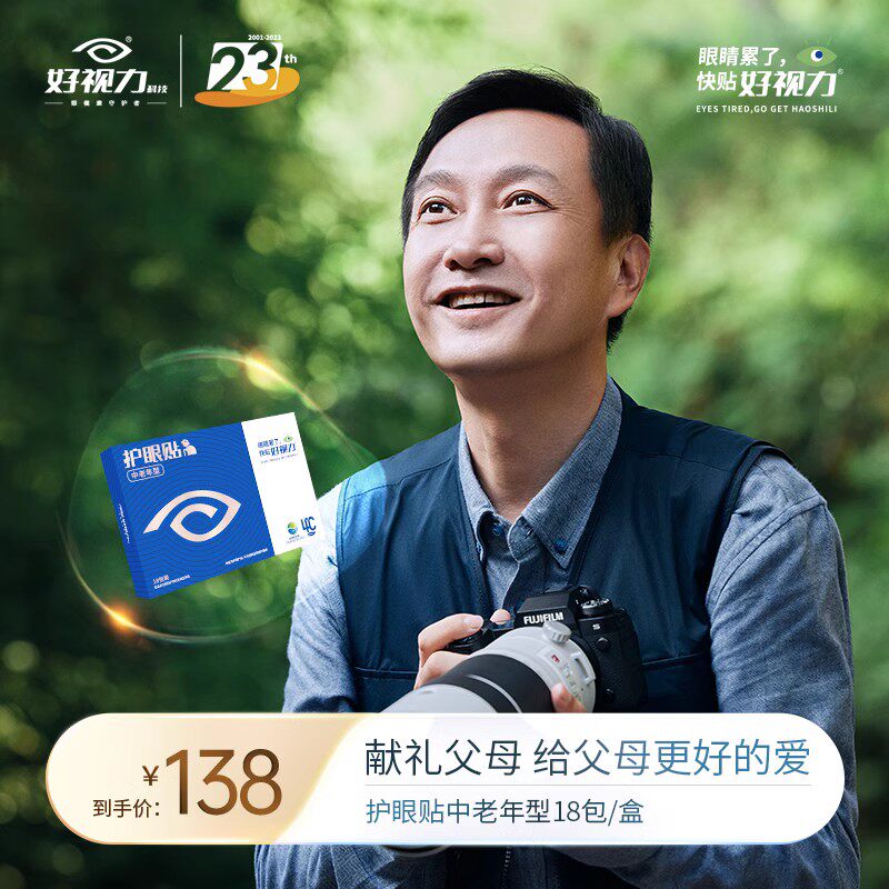 好视力护眼贴缓解舒缓眼疲劳近视模糊干涩保护视力正品官方旗舰店