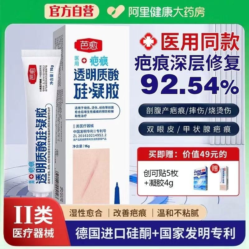 儿童祛疤膏医用透明质酸硅凝胶