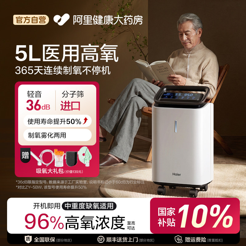 海尔5L6l升医用制氧机老人孕妇氧气雾化一体家用吸氧高流量氧气管
