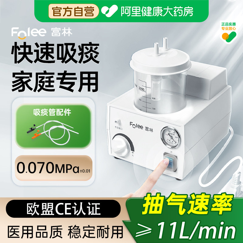 富林医用电动吸痰器家用卧床老人儿童婴儿小型自动吸痰机咳痰机,医疗器械,吸痰器,淘宝优惠券,粉丝福利购,淘宝优惠卷