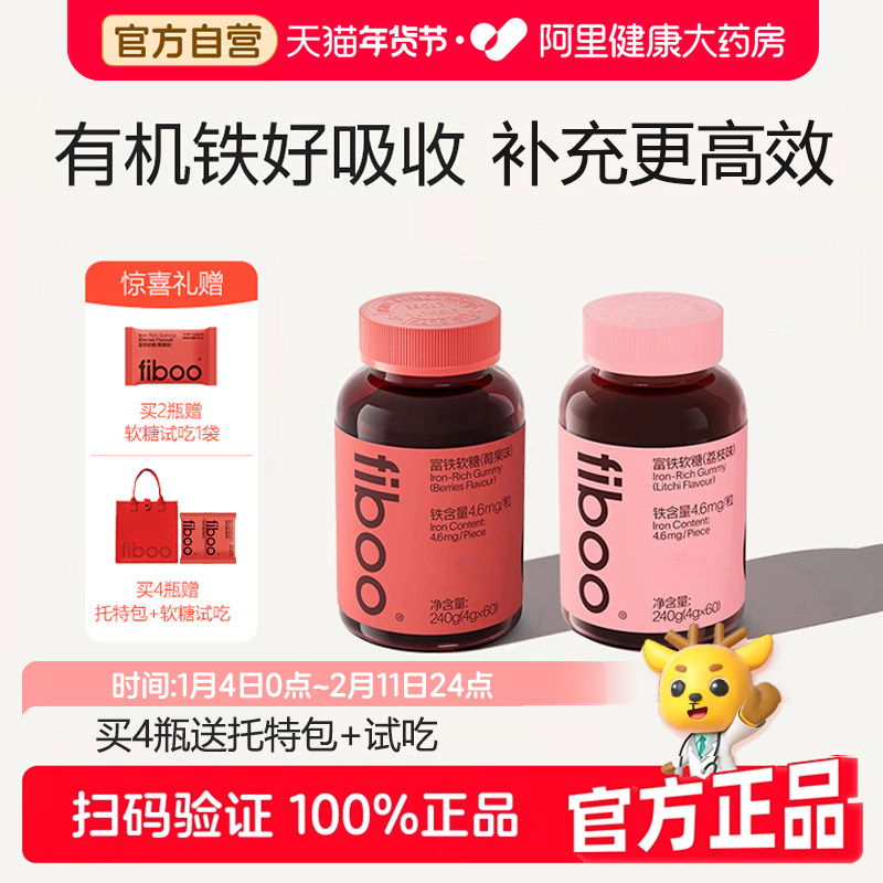 fiboo她练元气铁富铁软糖贫血女性铁剂补孕妇含铁软糖气血铁元素