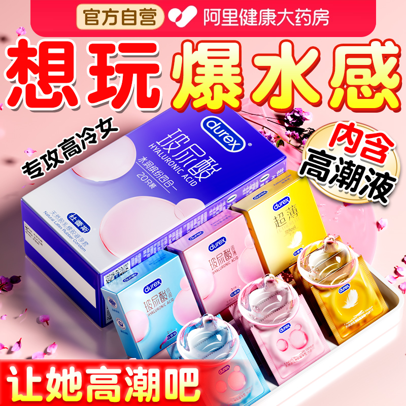 杜蕾斯玻尿酸水润避孕套易高潮官方旗舰店正品超薄裸入安全套男用