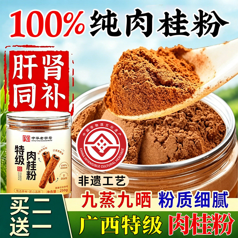 正宗野生广西特级肉桂粉纯肉桂粉中药材食用正品官方旗舰店泡水喝图片