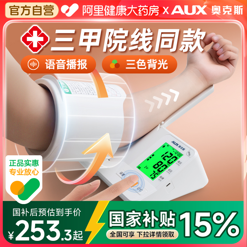奥克斯臂筒式电子血压计家用正品高精准测量仪医院专用量血压仪器