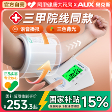 奥克斯臂筒式电子血压计家用正品高精准测量仪医院专用量血压仪器