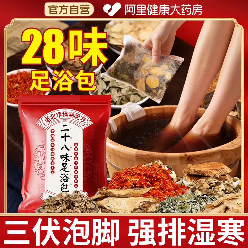 三伏天泡脚药包花椒生姜艾草叶排毒去湿气驱寒助睡眠中药材足浴包 - 实物图