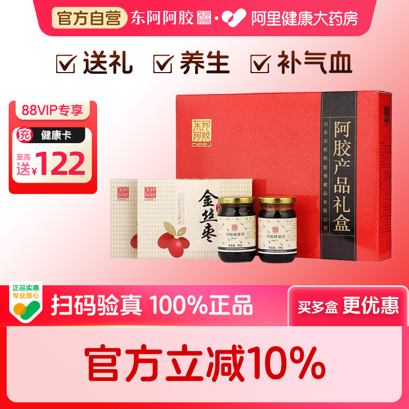 东阿阿胶礼盒蜂蜜膏枣胶原肽红枣蜜枣送礼产品新年礼物胶原蛋白